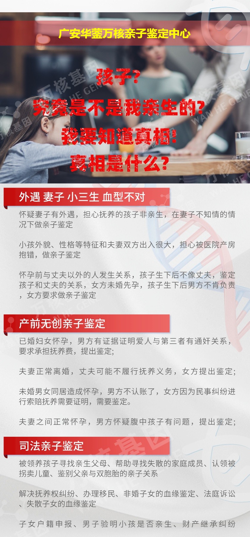 广安DNA亲子鉴定机构鉴定介绍